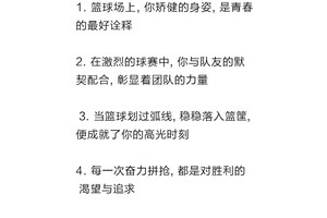如何利用篮球表演赛中的精彩瞬间激励自己:激发潜能的策略与方法